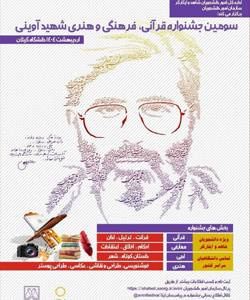 فراخوان سومین جشنواره شهید آوینی