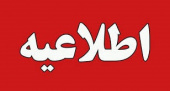 اطلاعیه زمان و نحوه ثبت نام متقاضیان پذیرش دوره های کارشناسی ناپیوسته دانشگاه جامع علمی کاربردی مهرماه سال ۱۴۰۴