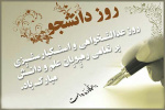 ۱۶ آذر روز دانشجو گرامی باد