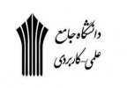 آغاز ثبتنام دورههای کاردانی دانشگاه علمی ـ کاربردی از ۲۸ بهمن