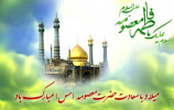 آغاز دهه مبارک کرامت و میلاد حضرت معصومه (سلام الله علیها) را تبریک و تهنیت عرض می نماییم.