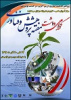 گرامیداشت هفته پژوهش و فناوری در مرکز آموزش علمی کاربردی شهربابک
