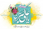 ولادت با سعادت حضرت علی اکبر (ع) و روز جوان مبارک باد