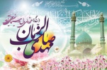 میلاد منجی عالم بشیریت، حضرت مهدی(عج)، بر عموم مسلمانان جهان مبارک باد