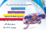 برگزاری مسابقه نقاشی با موضوع مبارزه با استکبارستیزی به مناسبت روز جهانی قدس