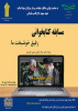 مسابقه کتابخوانی کتاب رفیق خوشبخت ما ویژه اساتید مراکز آموزش علمی کاربردی برگزار می گردد