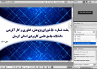پنجاهمین جلسه شورای پژوهش، فناوری و کارآفرینی دانشگاه جامع علمی کاربردی استان کرمان برگزار شد
