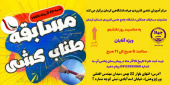 برگزاری جشنواره ورزش های همگانی دانشجویی به مناسبت ۱۶ آذرماه روز دانشجو