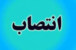 انتصاب سرپرست دفتر نوآوری، فناوری و تجاری سازی دانشگاه جامع علمی کاربردی