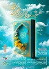 جشنواره سراسری قرآن و عترت «حیات» برگزار میشود