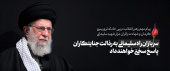 پیام مهم رهبر معظم انقلاب اسلامی در پی حادثه تروریستی کرمان و شهادت زائران مزار سپهبد شهید حاج قاسم سلیمانی