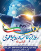 پیام تبریک رئیس دانشگاه جامع علمی کاربردی استان کرمان به مناسبت روز ارتباطات و روابط عمومی