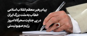 پیام رهبر معظم انقلاب اسلامی خطاب به ملت بزرگ ایران در پی جنایت سحرگاه امروز رژیم صهیونیستی