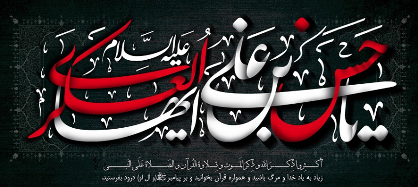 شهادت امام حسن عسکری (ع) را به تمامی مسلمانان جهان تسلیت عرض می نماییم.